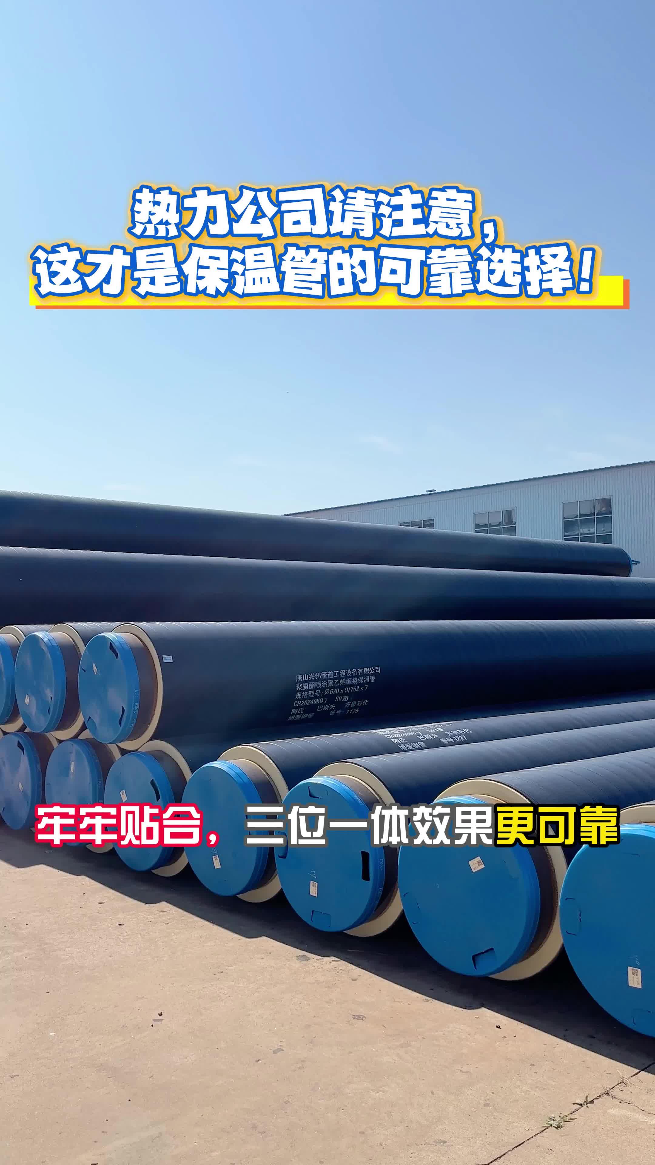 了解噴涂纏繞聚氨酯保溫管的創新技術確保供熱管網的安全和高效